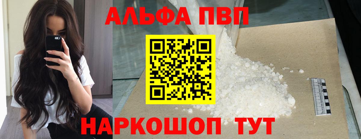 Alpha-PVP крисы CK Муром