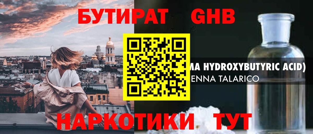 БУТИРАТ бутандиол  Вход с VPN  Муром 