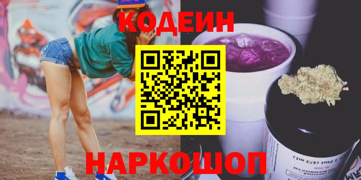 Codein напиток Lean (лин)  Codein напиток Lean (лин)  Вход с VPN  Муром 