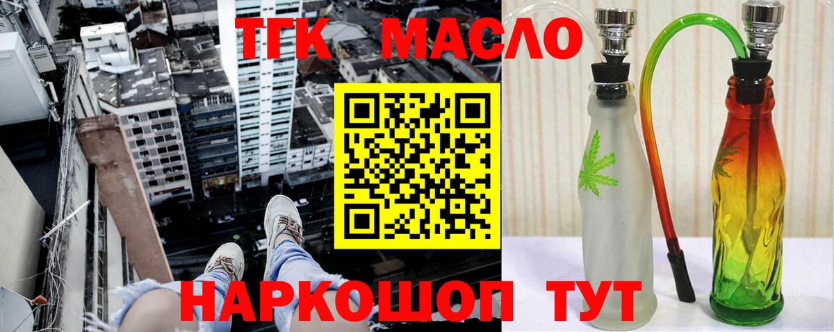 ТГК гашишное масло Муром